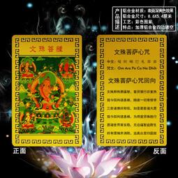 【文殊菩薩聰明智慧咒輪】施食/煙供/火供/配戴 咒輪紙 15.5x17.5cm 40張/包 [71325] 歷史價格詳細信息