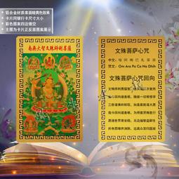 【文殊菩薩聰明智慧咒輪】施食/煙供/火供/配戴 咒輪紙 15.5x17.5cm 40張/包 [71325] 歷史價格詳細信息