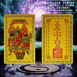五路財神招財符金屬佛卡 催財旺財事業 平安護身符卡片 佛教金卡-可合併運費 歷史價格詳細信息