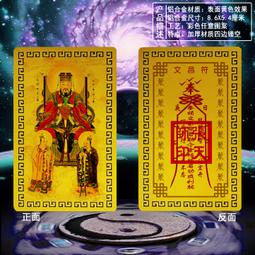 【文昌帝君+魁星踢斗、獨占鰲頭】考生必備 鋁合金 雙面 佛卡 唐卡 道教 [53010] 歷史價格詳細信息