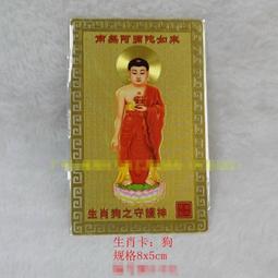 【阿彌陀佛】銅質 雙面 佛卡 唐卡 佛教 [31031] 歷史價格詳細信息