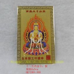 【生肖羊守護神-大日如來】銅質 雙面 佛卡 唐卡 佛教 [31008] 歷史價格詳細信息