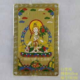 白度母-銅箔隨身唐卡/護身卡(金)(PB-C029) 歷史價格詳細信息