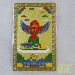 【大鵬金翅鳥】銅質 雙面 佛卡 唐卡 佛教 [31016] 價格比較,價格查詢,歷史價格詳細信息