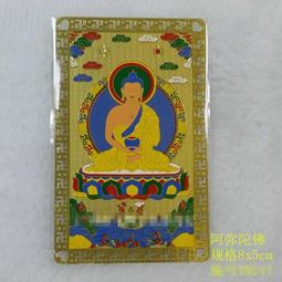 【阿彌陀佛】PVC 透明 佛卡 唐卡 佛教 [21010] 歷史價格詳細信息