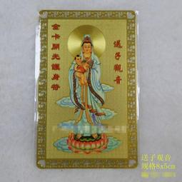 【送子觀音】PVC 透明 佛卡 唐卡 佛教 [21012] 歷史價格詳細信息