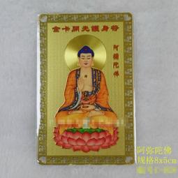 【阿彌陀佛】PVC 透明 佛卡 唐卡 佛教 [21010] 歷史價格詳細信息