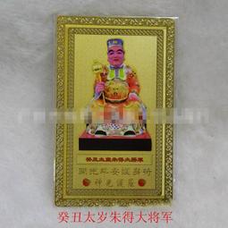 【六十甲子太歲卡-1917,1977年生-生肖蛇守護神-楊彥大將軍】銅質 雙面 佛卡 唐卡 道教 [33029] 歷史價格詳細信息