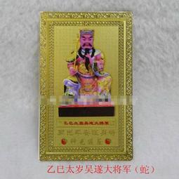 【六十甲子太歲卡-1963,2023年生-生肖兔守護神-皮時大將軍】銅質 雙面 佛卡 唐卡 道教 [33016] 歷史價格詳細信息