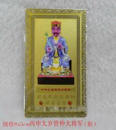 【六十甲子太歲卡-1917,1977年生-生肖蛇守護神-楊彥大將軍】銅質 雙面 佛卡 唐卡 道教 [33029] 歷史價格詳細信息