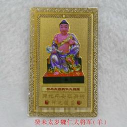 【六十甲子太歲卡-1923,1983年生-生肖豬守護神-虞程大將軍】銅質 雙面 佛卡 唐卡 道教 [33059] 歷史價格詳細信息