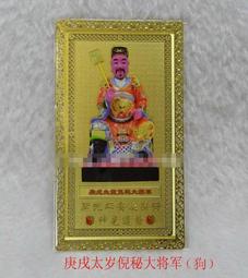 【六十甲子太歲卡-1930,1990年生-生肖馬守護神-王濟大將軍】銅質 雙面 佛卡 唐卡 道教 [33032] 歷史價格詳細信息