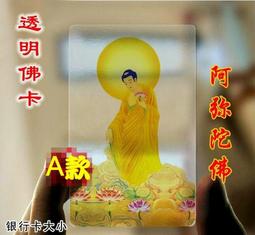 PVC卡透明佛卡 地藏菩薩2磨砂開光護身符護身卡 歷史價格詳細信息