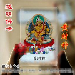 PVC卡透明佛卡 地藏菩薩2磨砂開光護身符護身卡 歷史價格詳細信息