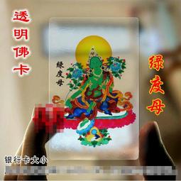 PVC卡透明佛卡 普賢菩薩磨砂開光護身符護身卡 -多款結緣價- 歷史價格詳細信息