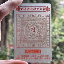 【大隨求+觀音+文殊+藥師+雨寶】五合一護身矽膠手環 19cm [71426] 歷史價格詳細信息