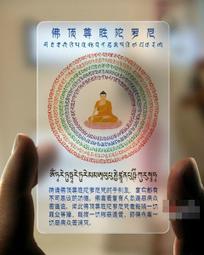 【佛頂尊勝陀羅尼咒輪+大隨求陀羅尼咒輪】PVC 雙面 佛卡 唐卡 經文/咒輪 [12007] 歷史價格詳細信息