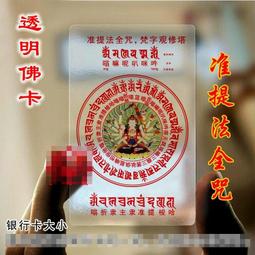 PVC卡透明佛卡 文殊菩薩磨砂開光護身符護身卡 -多 歷史價格詳細信息
