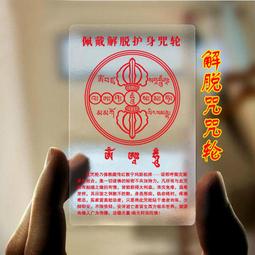 【解脫咒咒輪/六道金剛咒咒輪】不乾膠貼紙 [63007] 歷史價格詳細信息