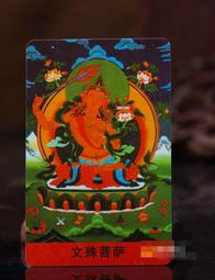 【文殊菩薩聰明智慧咒輪】施食/煙供/火供/配戴 咒輪紙 15.5x17.5cm 40張/包 [71325] 歷史價格詳細信息