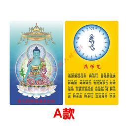 【藥師佛】PVC 雙面 佛卡 唐卡 佛教 [11101] 歷史價格詳細信息