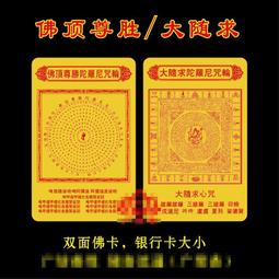 【大隨求陀羅尼經】約 6x25mm 微縮經文 [71712] 歷史價格詳細信息