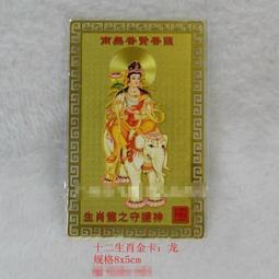 普賢菩薩卡片 生肖龍銅卡 本命佛教金卡守護神金屬佛卡滿58元 唐卡 佛畫 歷史價格詳細信息