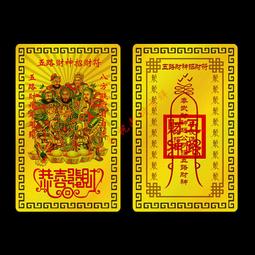 五路財神招財符金屬佛卡 催財旺財事業 平安護身符卡片 佛教金卡-可合併運費 歷史價格詳細信息