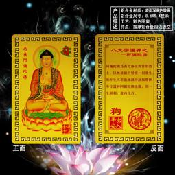 【生肖狗守護神-阿彌陀佛】銅質 雙面 佛卡 唐卡 佛教 [31011] 歷史價格詳細信息