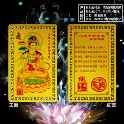 普賢菩薩卡片 生肖龍銅卡 本命佛教金卡守護神金屬佛卡滿58元 唐卡 佛畫 歷史價格詳細信息