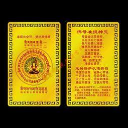 【准提法全咒咒輪】PVC 透明 佛卡 唐卡 經文/咒輪 [22019] 歷史價格詳細信息