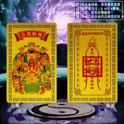 五路財神招財符金屬佛卡 催財旺財事業 平安護身符卡片 佛教金卡-可合併運費 歷史價格詳細信息
