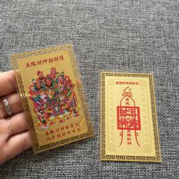 五路財神招財符金屬佛卡 催財旺財事業 平安護身符卡片 佛教金卡-可合併運費 歷史價格詳細信息