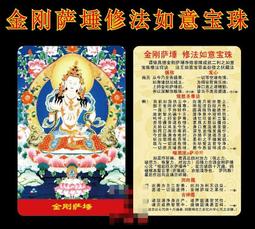 【金剛薩埵】PVC 雙面 佛卡 唐卡 佛教 [11040] 歷史價格詳細信息