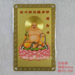 【彌勒佛】PVC 透明 佛卡 唐卡 佛教 [21018] 歷史價格詳細信息