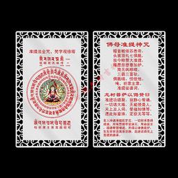 【准提法全咒咒輪】PVC 透明 佛卡 唐卡 經文/咒輪 [22019] 歷史價格詳細信息