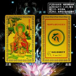 地藏菩薩滅定業真言咒輪手機筆電大門出入口牆壁玻璃置物櫃電視冰箱書房桌椅檯燈書櫃汽機車佛堂神壇居家營業場所亮面不乾膠貼紙 歷史價格詳細信息