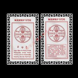 【解脫咒咒輪/六道金剛咒咒輪】不乾膠貼紙 [63007] 歷史價格詳細信息