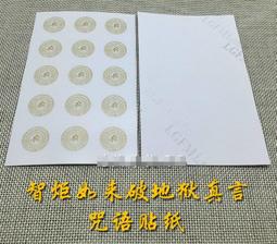 【破地獄真言咒輪】PVC 透明 佛卡 唐卡 經文/咒輪 [22021] 歷史價格詳細信息