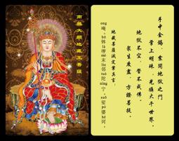 【地藏王菩薩】PVC 透明 佛卡 唐卡 佛教 [21003] 歷史價格詳細信息