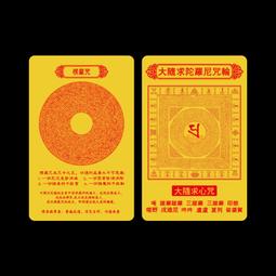 【大隨求+觀音+文殊+藥師+雨寶】五合一護身矽膠手環 19cm [71426] 歷史價格詳細信息