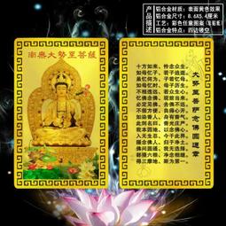 【大勢至菩薩+吉祥經】鋁合金 雙面 佛卡 唐卡 佛教 [51087] 歷史價格詳細信息