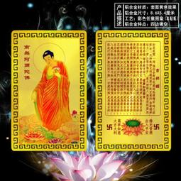 南無阿彌陀佛 大悲咒卡片 護身符金卡金箔卡佛教佛卡滿45元 唐卡 佛畫 歷史價格詳細信息