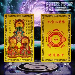 【九宮八卦】鋁合金 雙面 佛卡 唐卡 經文/咒輪 [52001] 歷史價格詳細信息