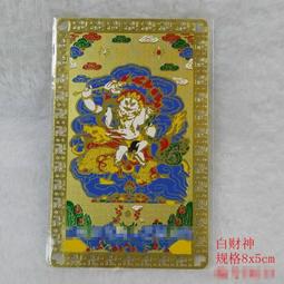 白財神-銅箔隨身唐卡/護身卡(PB-C031) 歷史價格詳細信息