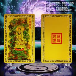 九龍觀音佛像卡片 吉祥閣卡片 金屬佛卡 平安護身符卡片 佛教金卡-可合併運費 歷史價格詳細信息