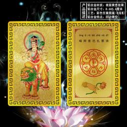 【文殊菩薩+文殊菩薩心咒咒輪】鋁合金 雙面 佛卡 唐卡 佛教 [51003] 歷史價格詳細信息