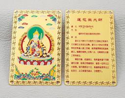 【蓮花生大師】銅質 雙面 佛卡 唐卡 佛教 [31046] 歷史價格詳細信息