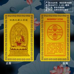 地藏王菩薩透明PVC塑料卡片 唐卡 平安佛卡 歷史價格詳細信息
