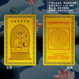 【佛頂尊勝陀羅尼咒輪+大隨求陀羅尼咒輪】PVC 雙面 佛卡 唐卡 經文/咒輪 [12007] 歷史價格詳細信息